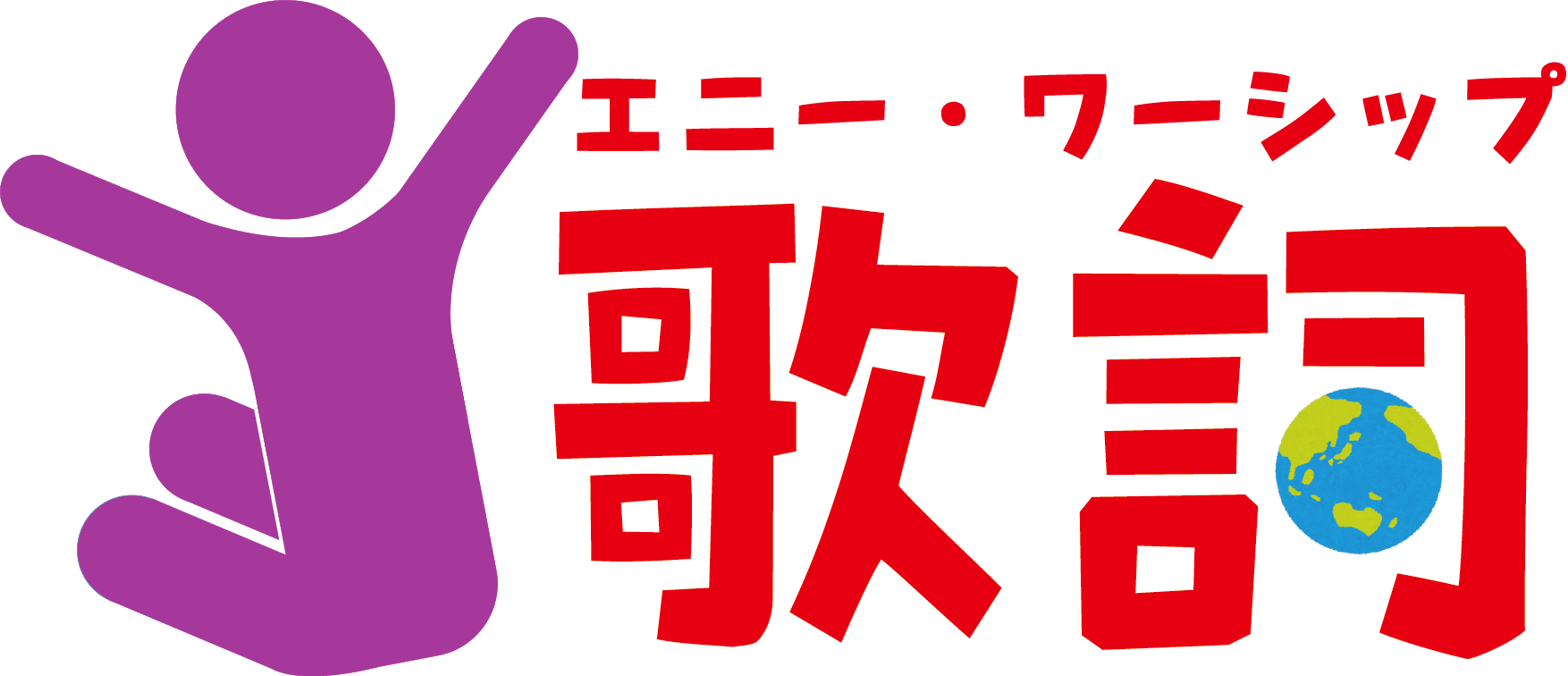 ANYW・歌詞